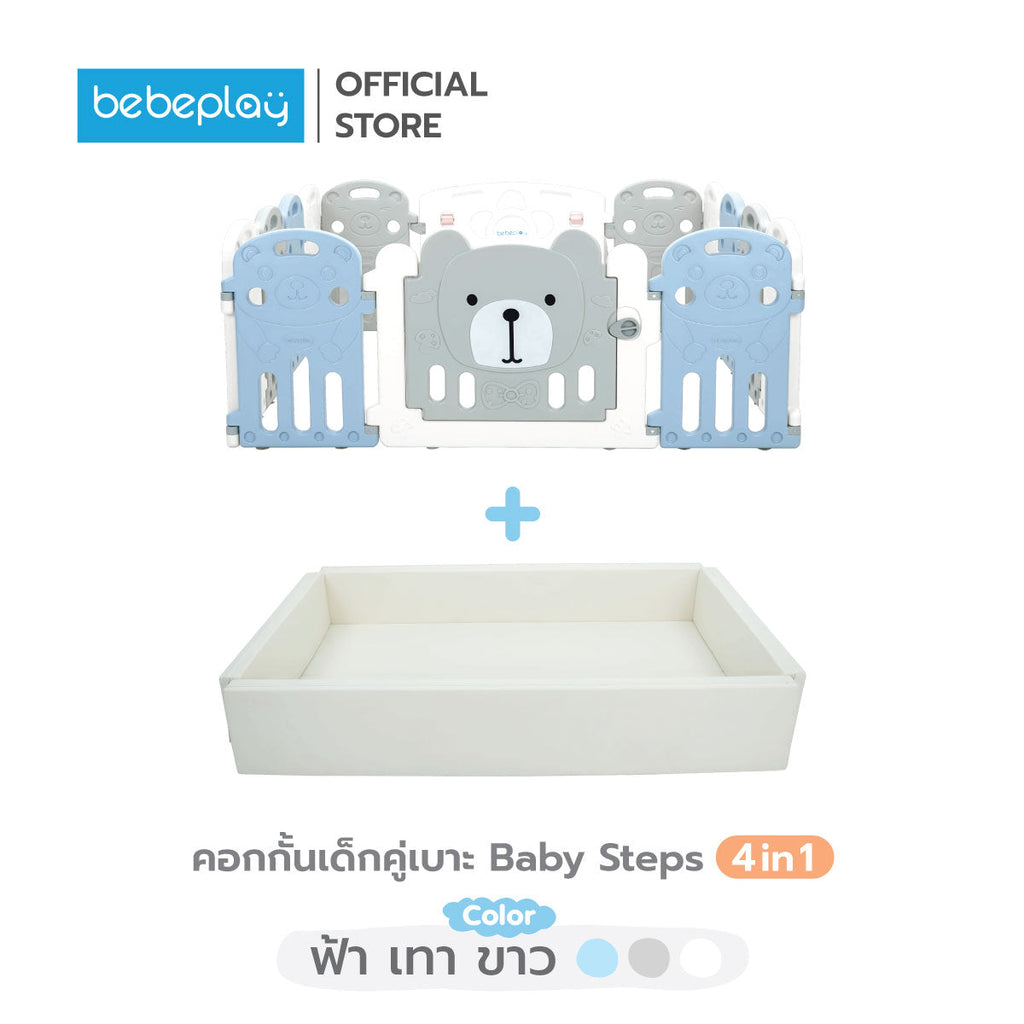 คอกกั้นเด็ก Baby Steps 4-in-1