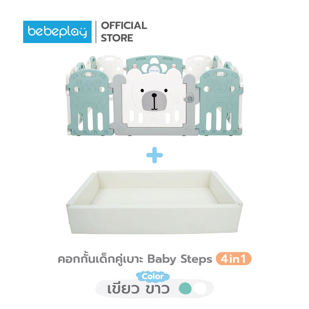 คอกกั้นเด็ก Baby Steps 4-in-1