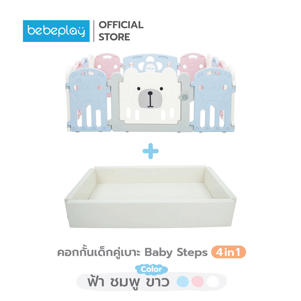 คอกกั้นเด็ก Baby Steps 4-in-1