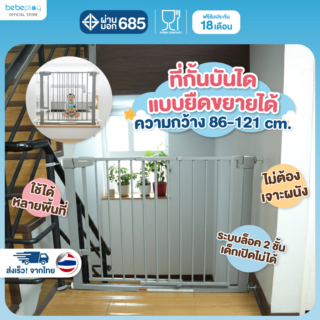 bebeplay ที่กั้นบันไดแบบยืดขยายได้ รุ่น Slide Gate