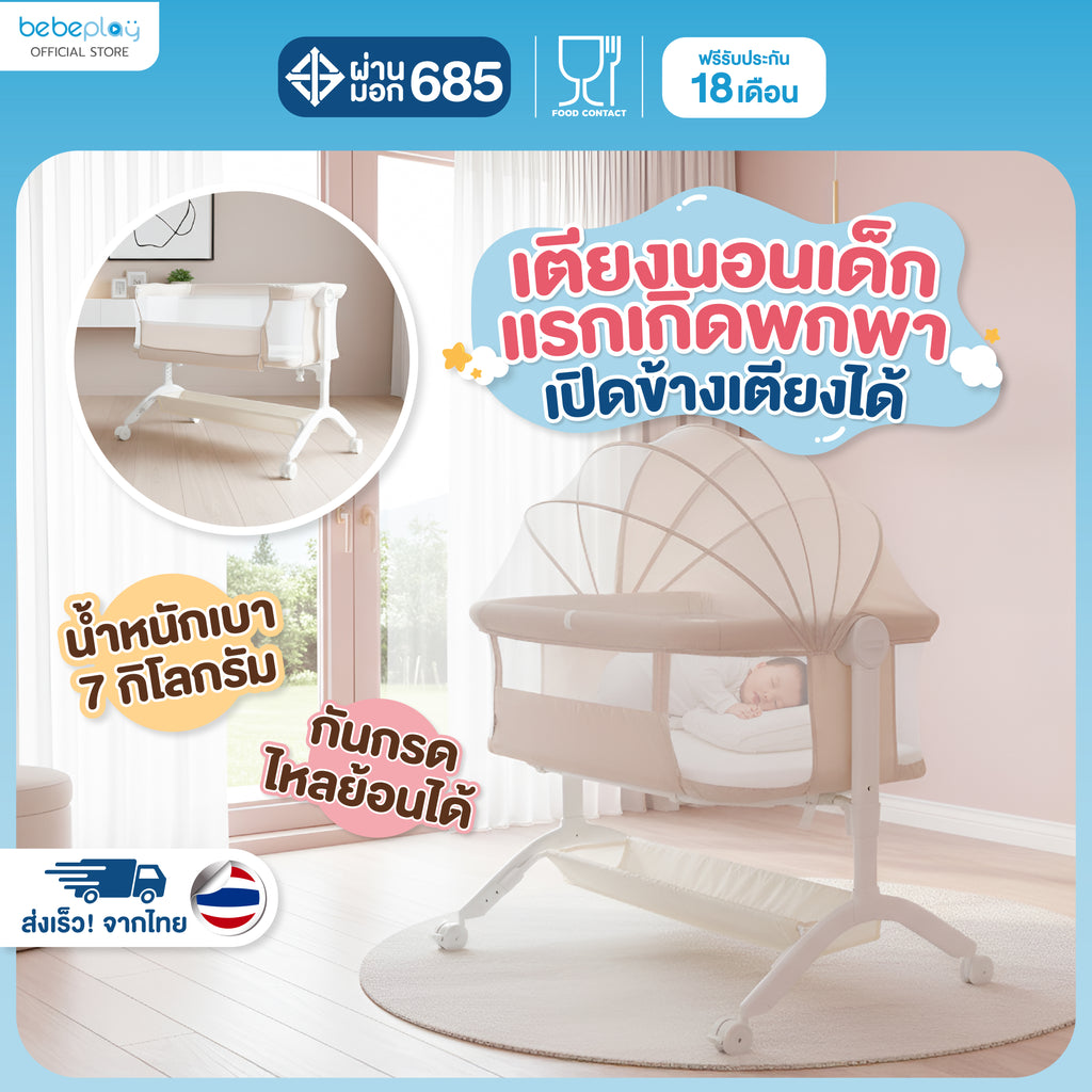 bebeplay เตียงนอนเด็กแรกเกิด  รุ่น Snowy