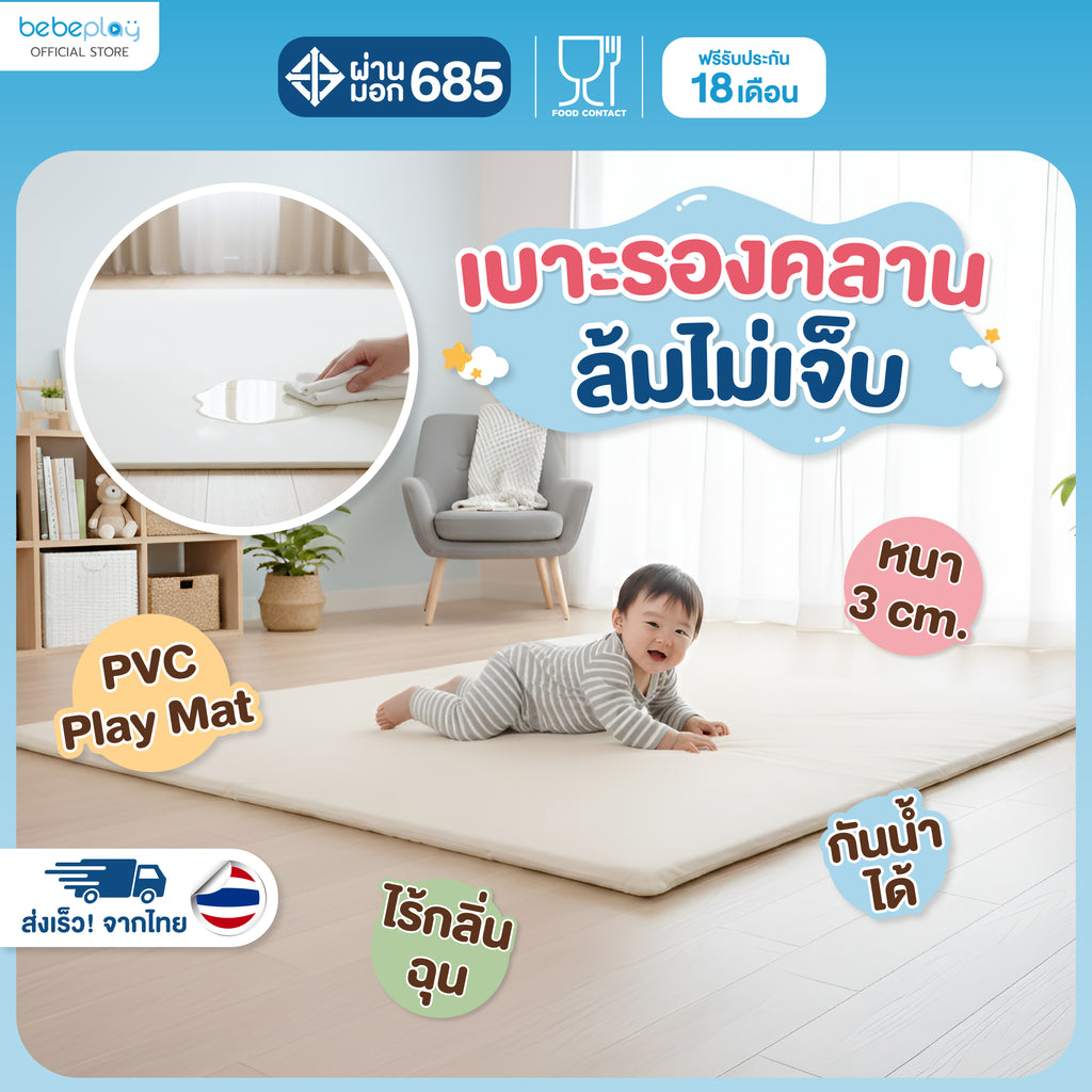 bebeplay แผ่นรองคลาน รุ่น Softy Mat