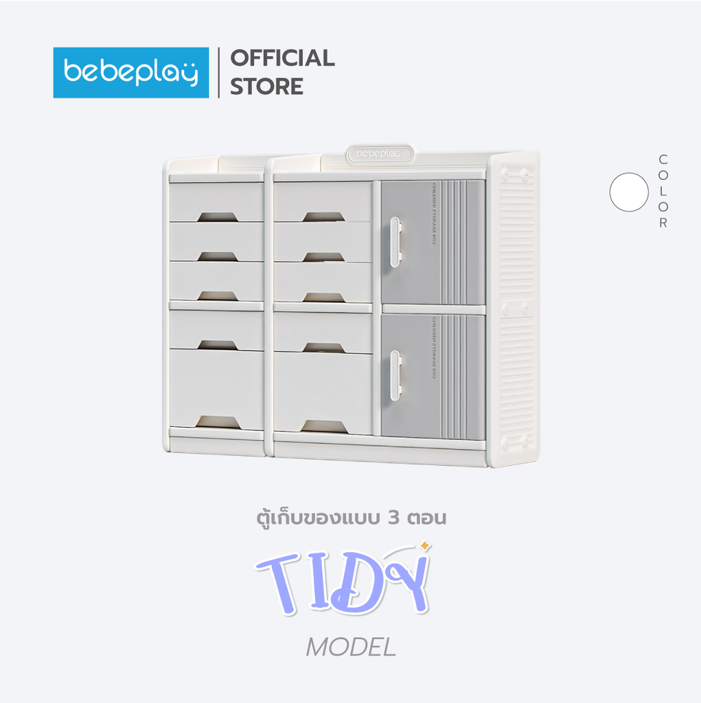 ตู้เก็บของ รุ่น Tidy