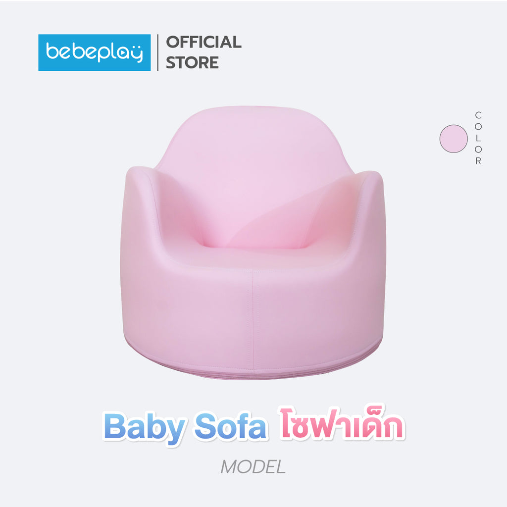 bebeplay โซฟาเด็ก Baby Sofa
