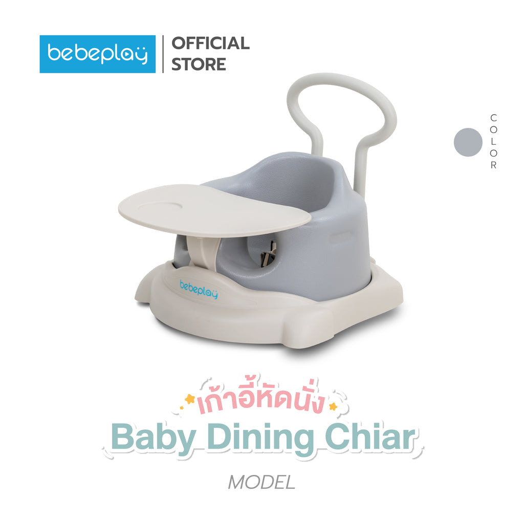 bebeplay เก้าอี้หัดนั่ง baby dinning chair