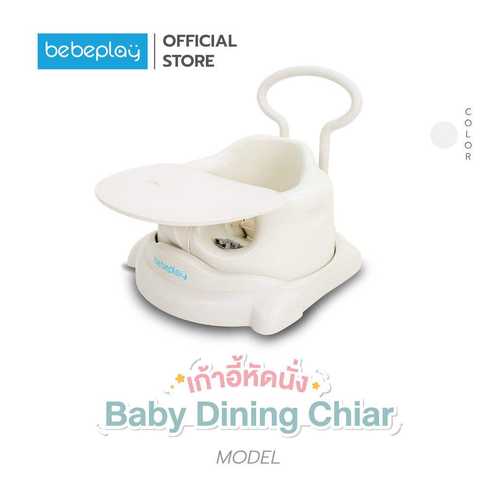 bebeplay เก้าอี้หัดนั่ง baby dinning chair