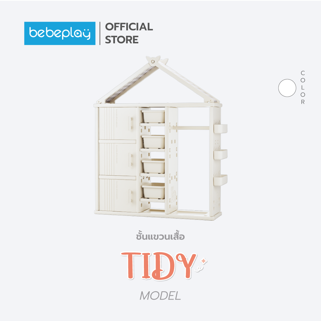 bebeplay ชั้นแขวนเสื้อ รุ่น Tidy