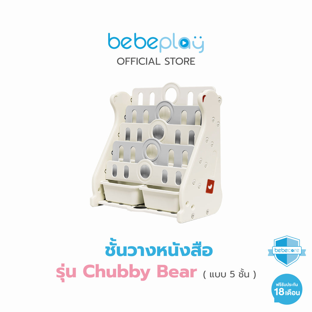 bebeplay ชั้นวางหนังสือ รุ่น Chubby Bear