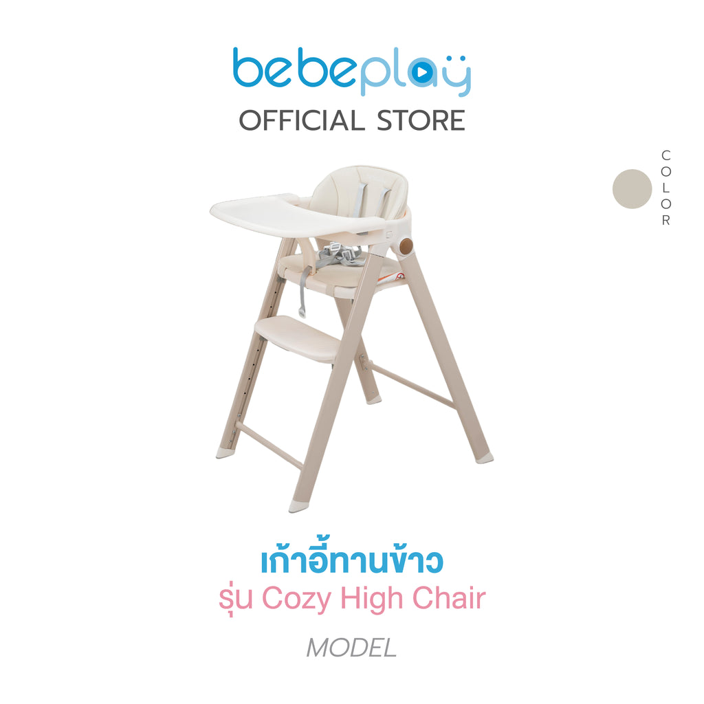 bebeplay เก้าอี้ทานข้าว รุ่น Cozy High Chair