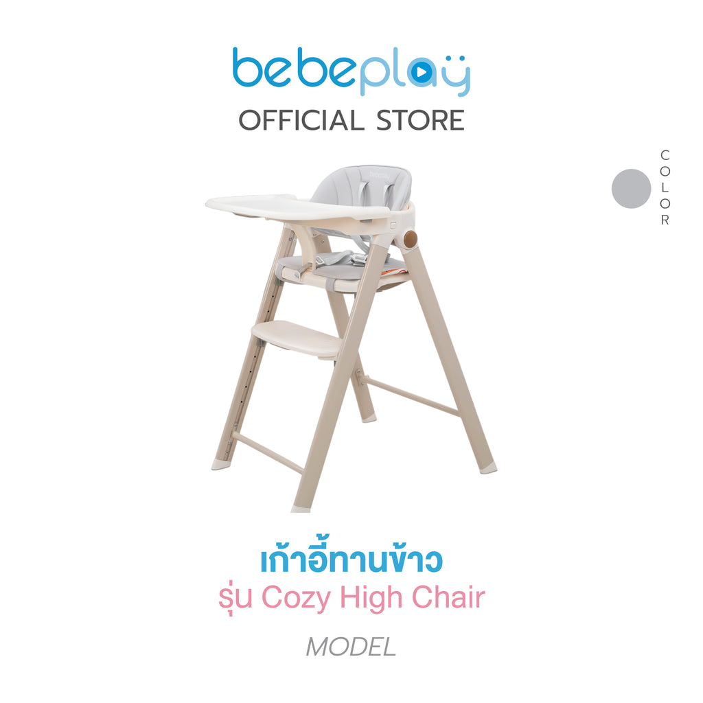 bebeplay เก้าอี้ทานข้าว รุ่น Cozy High Chair
