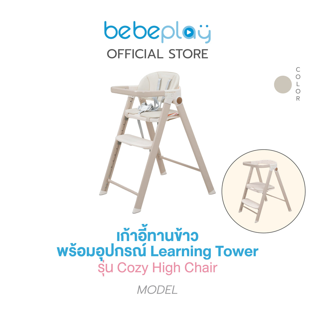bebeplay เก้าอี้ทานข้าว รุ่น Cozy High Chair