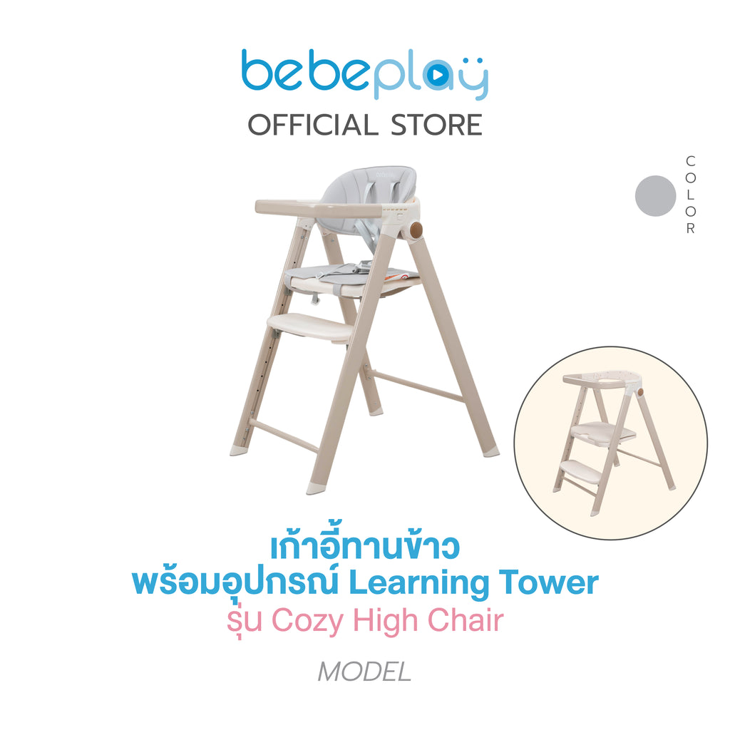 bebeplay เก้าอี้ทานข้าว รุ่น Cozy High Chair