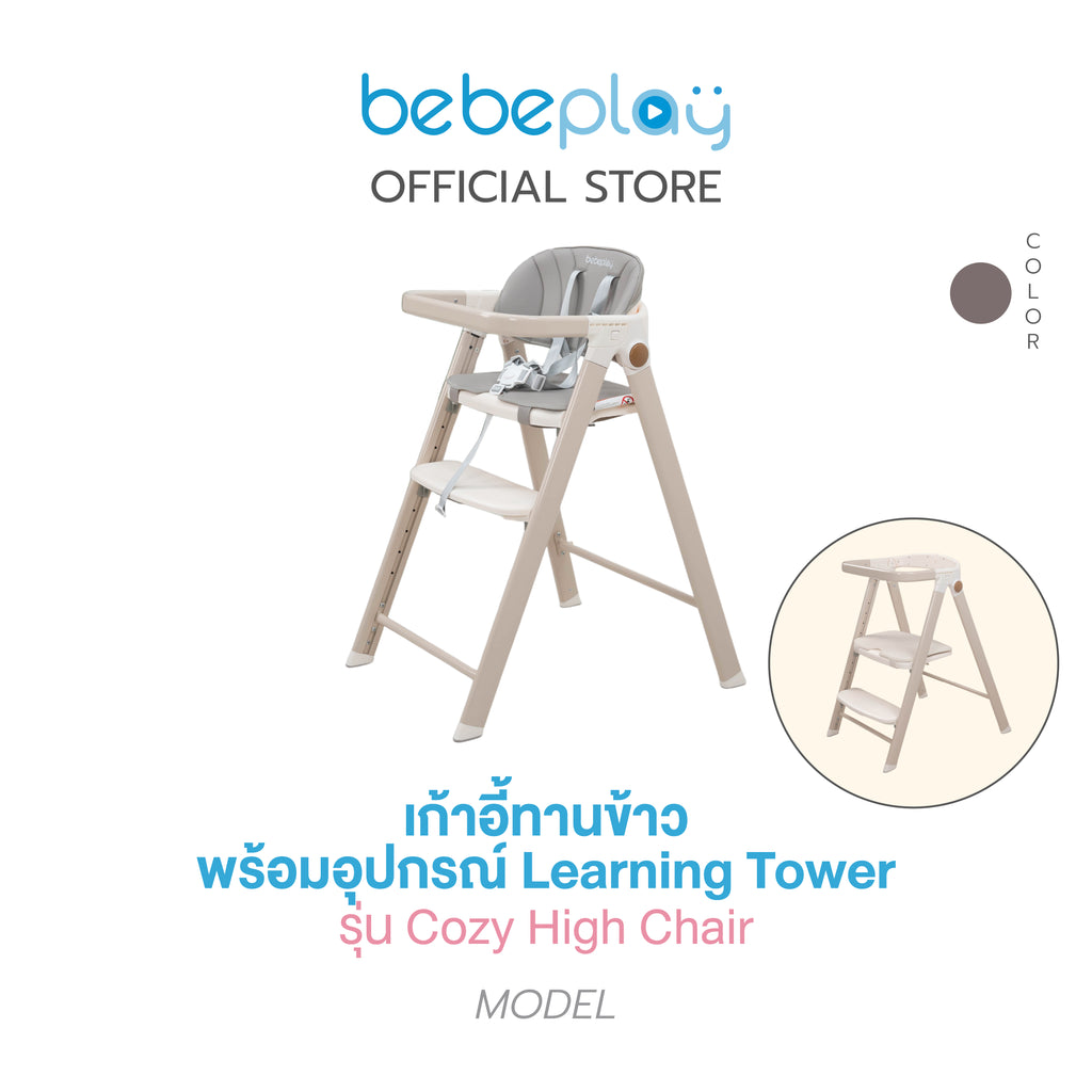 bebeplay เก้าอี้ทานข้าว รุ่น Cozy High Chair