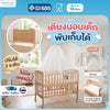 bebeplay  เตียงนอนไม้พับได้สำหรับเด็ก รุ่น EDEN