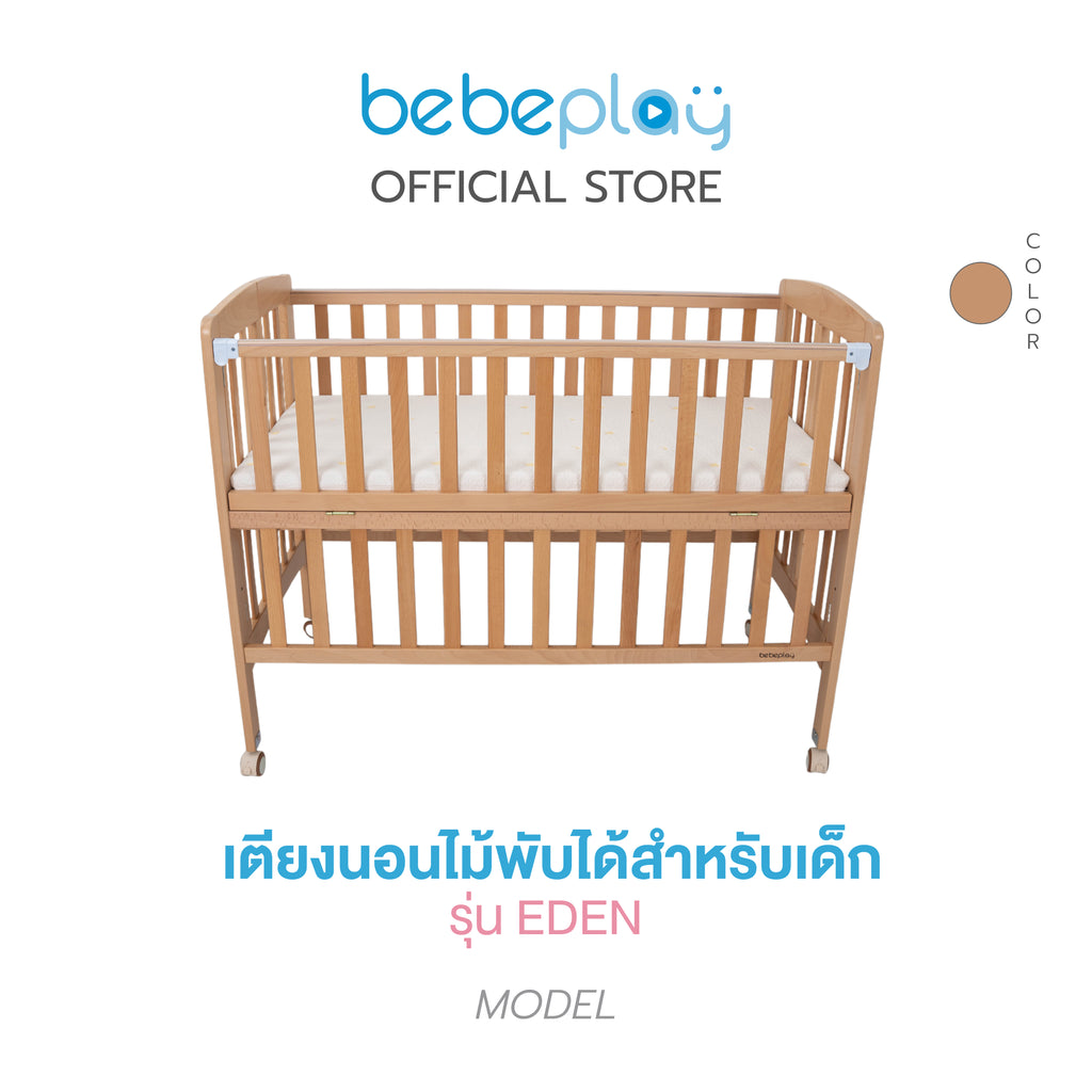 bebeplay  เตียงนอนไม้พับได้สำหรับเด็ก รุ่น EDEN