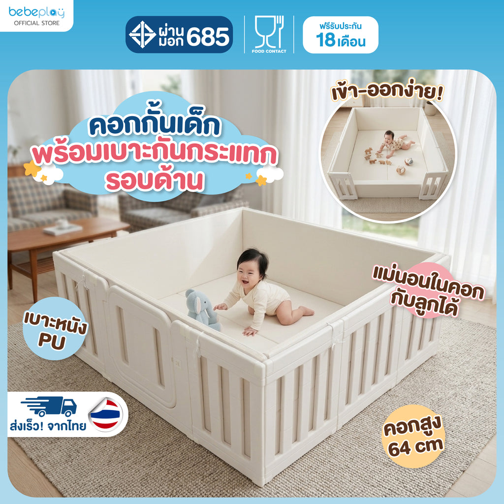 bebeplay คอกกั้นเด็ก baby steps 4in1 รุ่น Homie
