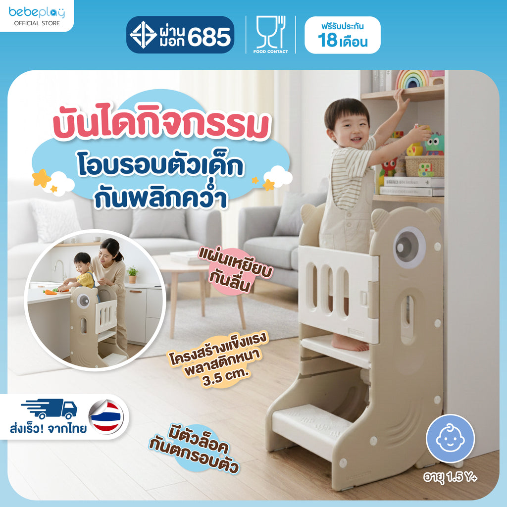 bebeplay บันไดกิจกรรม  learning tower รุ่น Little Monster