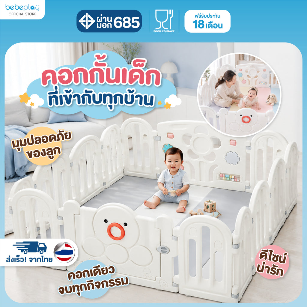Playtime คอกกั้นเด็ก รุ่น Octopus
