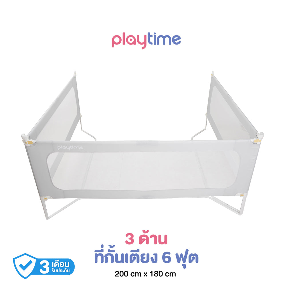 playtime ที่กั้นเตียง รุ่น LittleWall