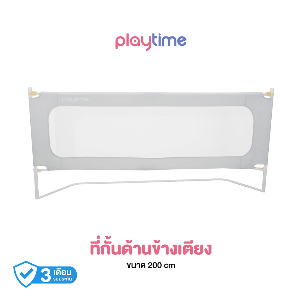 playtime ที่กั้นเตียง รุ่น LittleWall