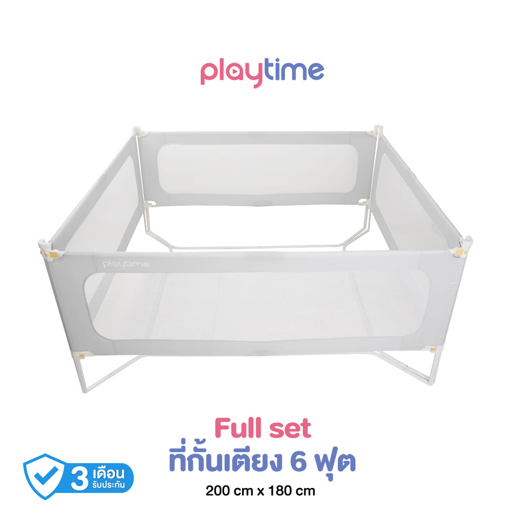 playtime ที่กั้นเตียง รุ่น LittleWall