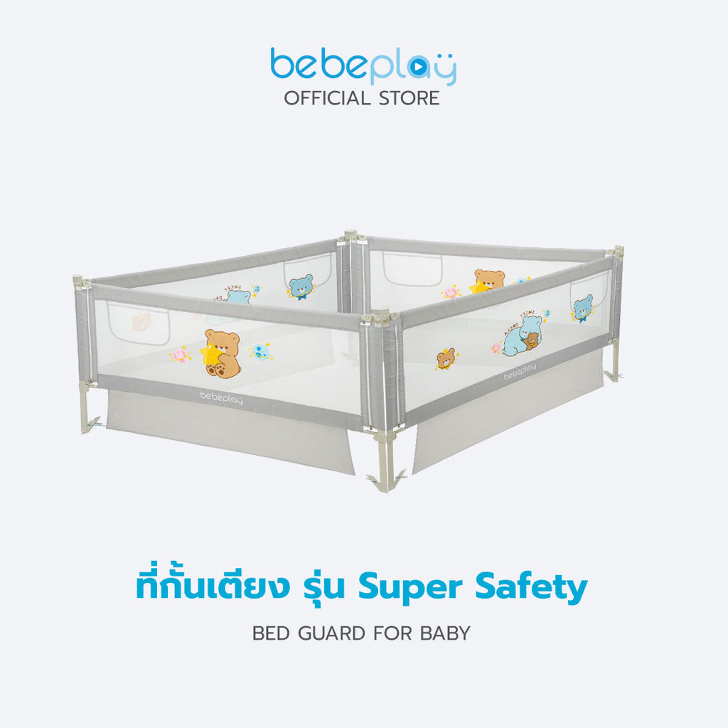 Bebeplay ที่กั้นเตียง รุ่น Super Safety ล็อค3ชั้น